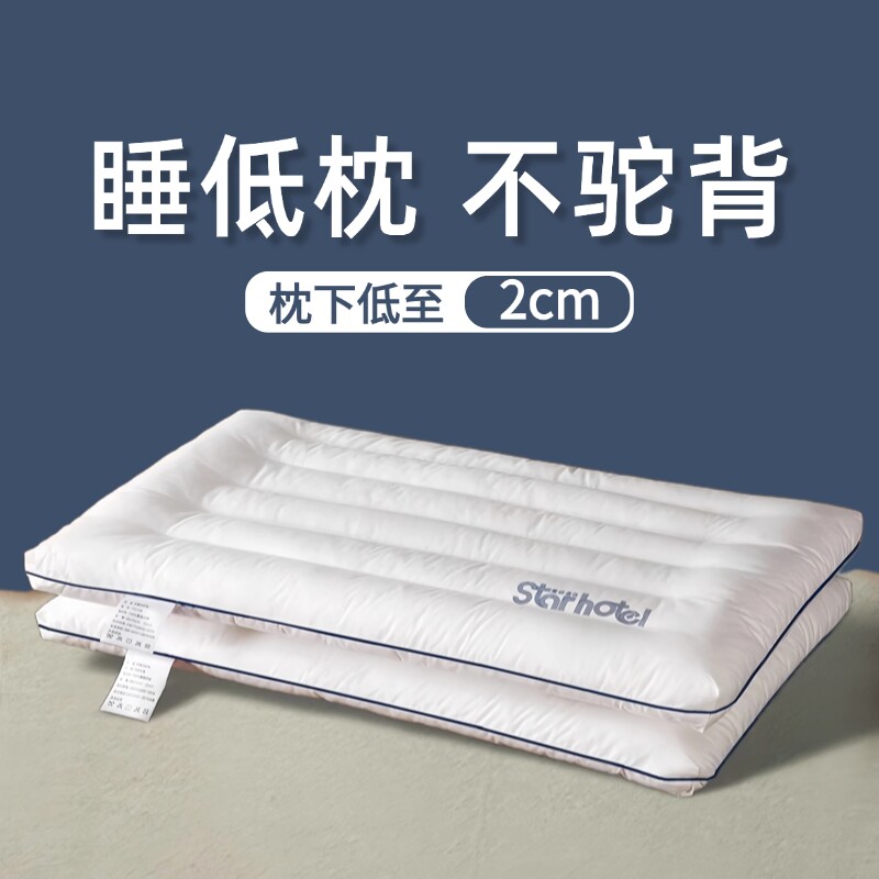 超低枕头枕芯家用一对装护颈椎助睡眠学生宿舍单人专用儿童软旅行
