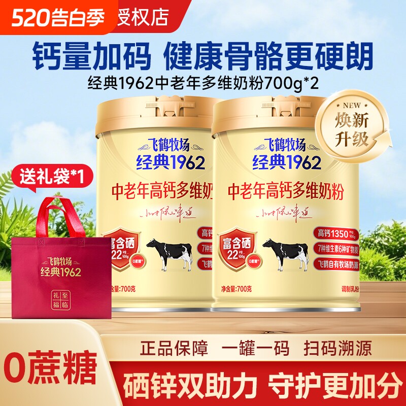 正品成人奶粉经典1962中老年高钙多维营养罐装成长袋装富硒助力