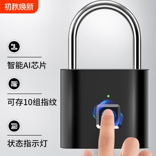 智能密码挂锁防水防锈指纹解锁