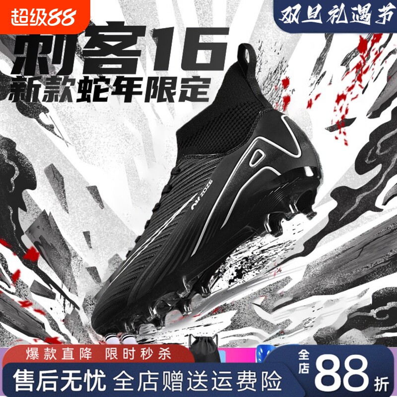 碎钉C罗刺客16男女学生足球鞋儿童TF梅西成人FG长钉专业比赛新款