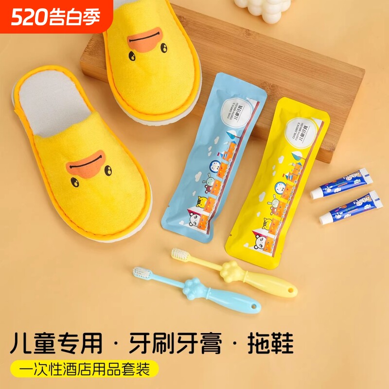儿童款一次性洗漱用品牙刷牙膏套装酒店用品客房待客家用亲子拖鞋