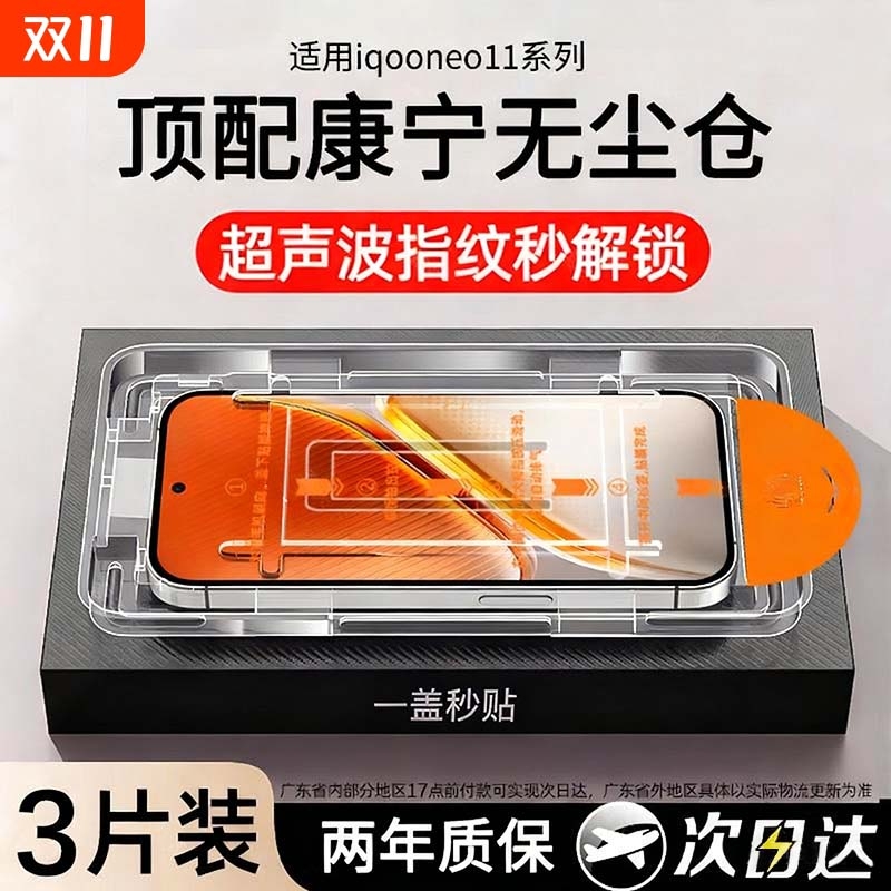 【康宁无尘仓】适用iQOOneo11