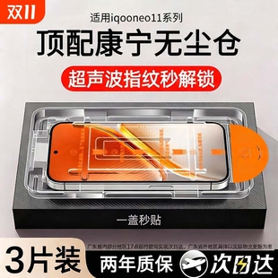 【康宁无尘仓】适用iqooneo11钢化膜新款11pro手机膜neo10/10pro全屏10pro+爱酷neo9防窥9spro+电竞iQOO游戏