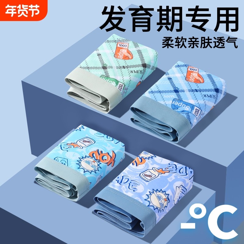 胖童内裤男童加肥加大儿童青少年抗菌男孩夏季中大童短裤冰丝四角,童装/婴儿装/亲子装,内裤,淘宝优惠券,粉丝福利购,淘宝优惠卷