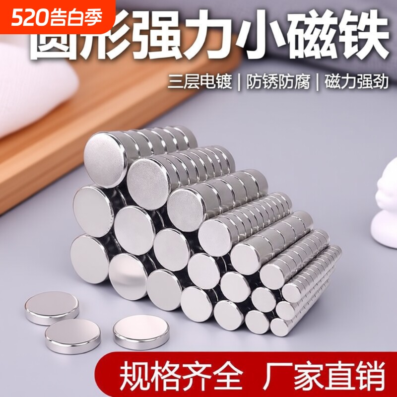 手工圆形磁铁贴片强力吸铁石DIY石膏娃娃冰箱贴高强磁力小吸力