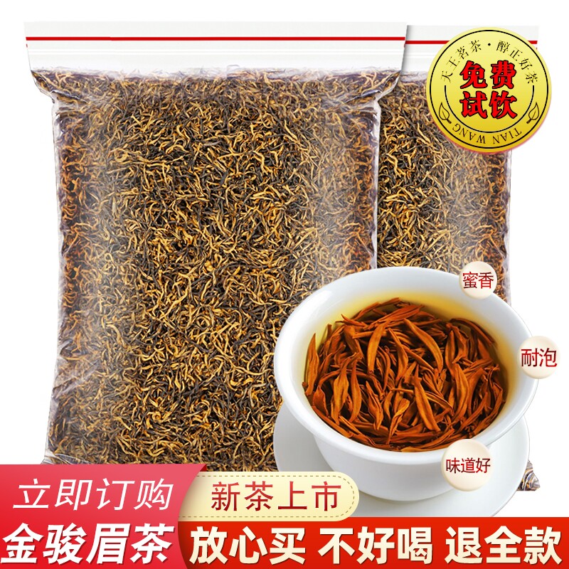 金骏眉红茶茶叶武夷山浓香型口粮新茶明前早春嫩芽非蜜香正山小种