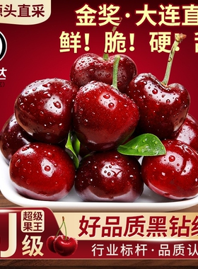 绝不降级大连大樱桃美早车厘子2J3J4J5J当季新鲜水果顺丰包邮配送
