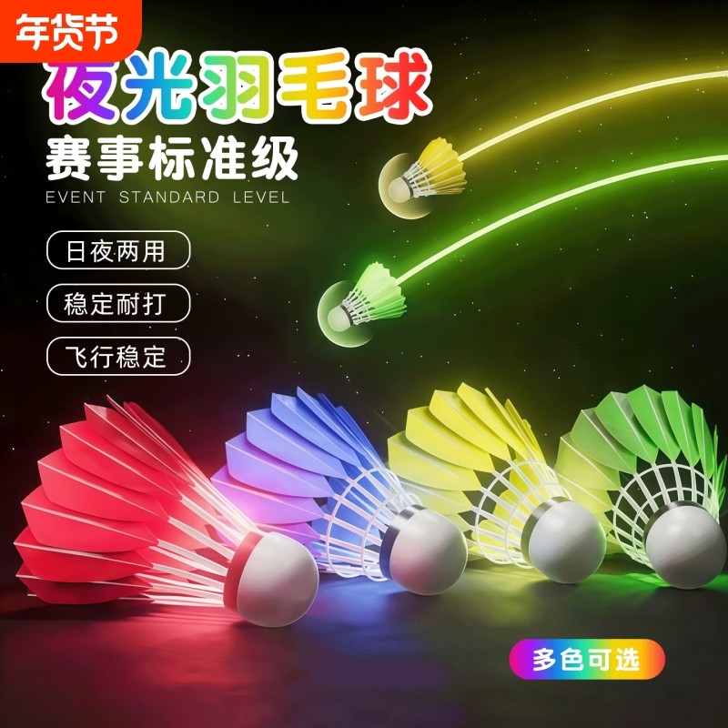 夜光羽毛球室外防风发光耐打尼龙球夜用led荧光专业训练闪光夜打