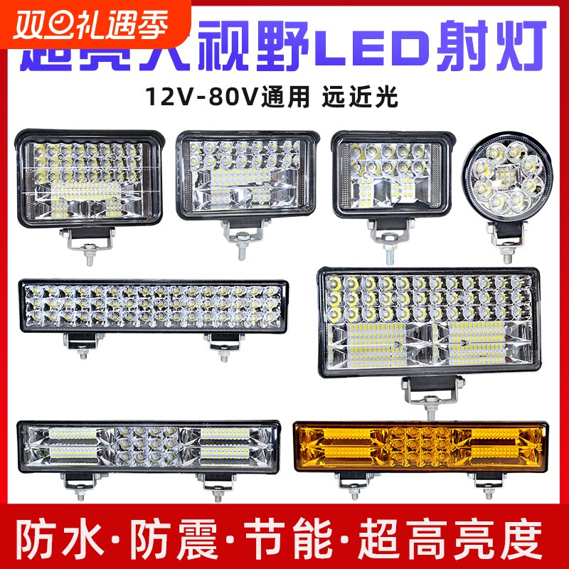 电动车车灯led强光超亮远近光12V-80V拖拉机大灯强光超亮四轮车灯