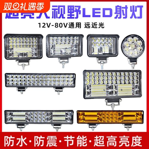 电动车车灯led强光超亮远近光12V-80V拖拉机大灯强光超亮四轮车灯