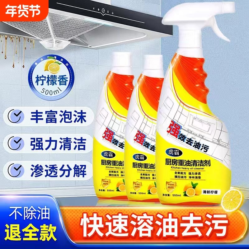 油污净厨房重油污清洁剂抽油烟机正品清洗神器强去油渍去油污去污