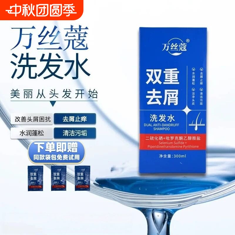 去屑洗发水万丝蔻二硫化硒双重去屑止痒控油蓬松水润清洁污垢正品