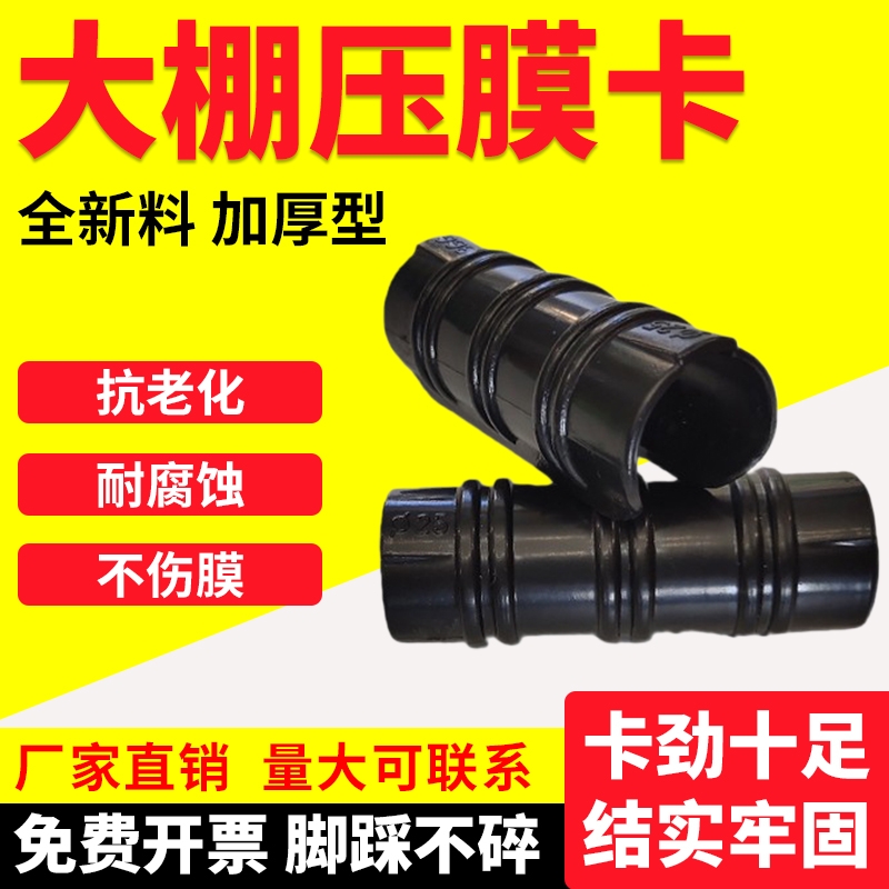 大棚压膜卡蔬菜大棚配件大全钢管卡扣夹子塑料压膜大棚薄膜固定器