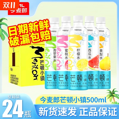今麦郎果味芒顿小镇500ml*24瓶柠檬水蜜桃青苹果味混合饮料批发