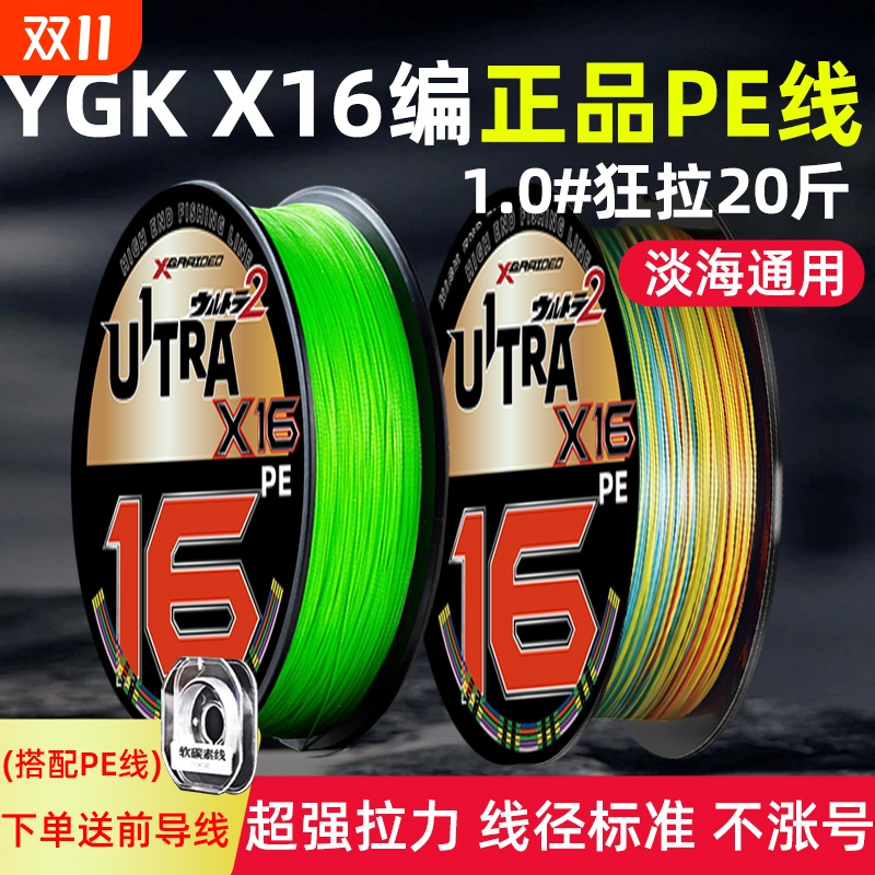 日本进口原丝全新升级X16编PE线