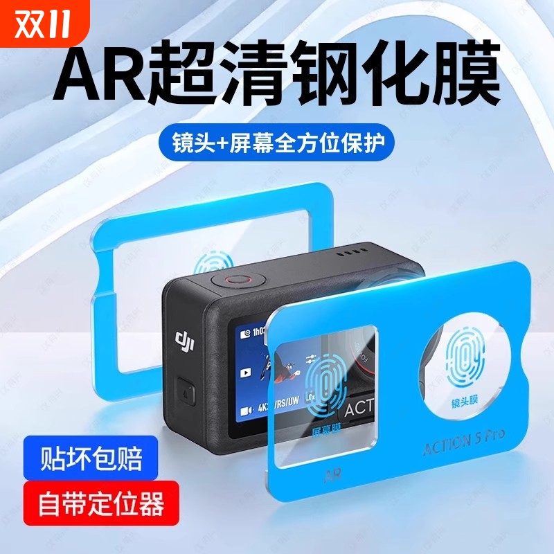 适用大疆DJI Pocket3/Pocket2钢化膜配件Action5Pro/4屏幕贴膜osmo保护膜灵眸口袋云台相机保护贴膜ar兔笼