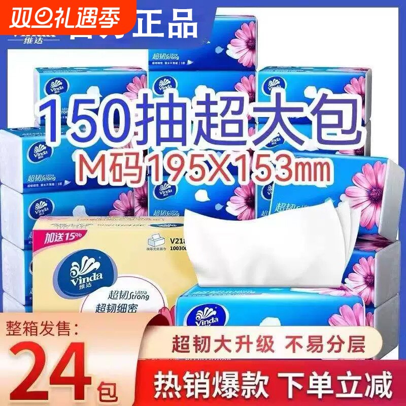 维达抽纸超韧M码3层150抽无香实惠卫生纸面巾纸纸巾餐巾纸家用
