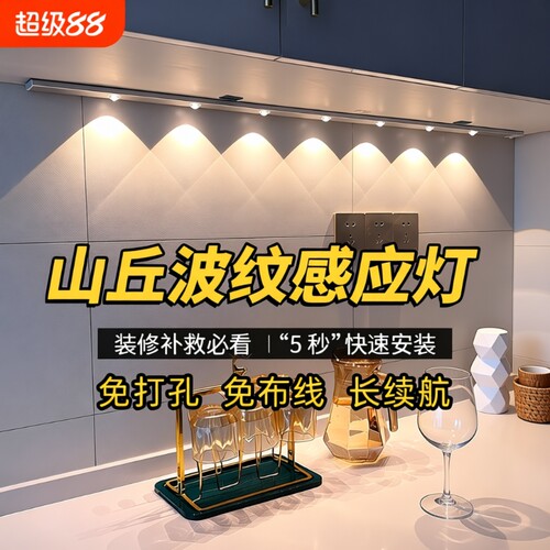 人体感应LED灯带小山丘充电式磁吸无线自粘酒柜鞋柜灯条玄关柜子