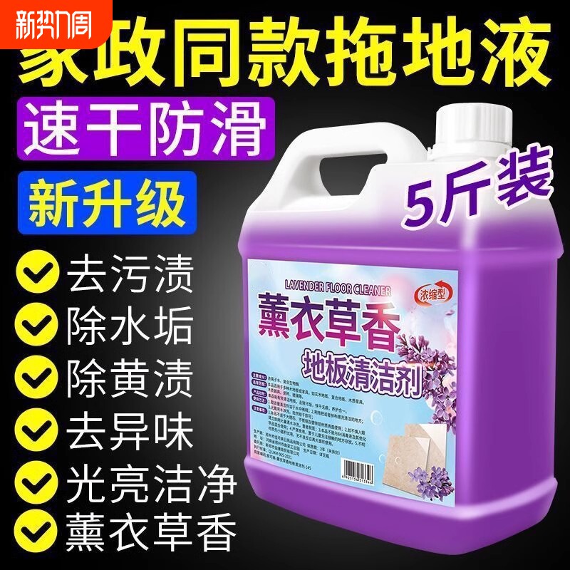 拖地花露水地板清洁剂瓷砖木地板专用清洁液持久留香强力去污抛光