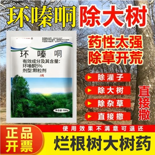 环嗪哃除烂根大树专用药树剂树除枯死药斩草旗舰店酮铜除大树竹子