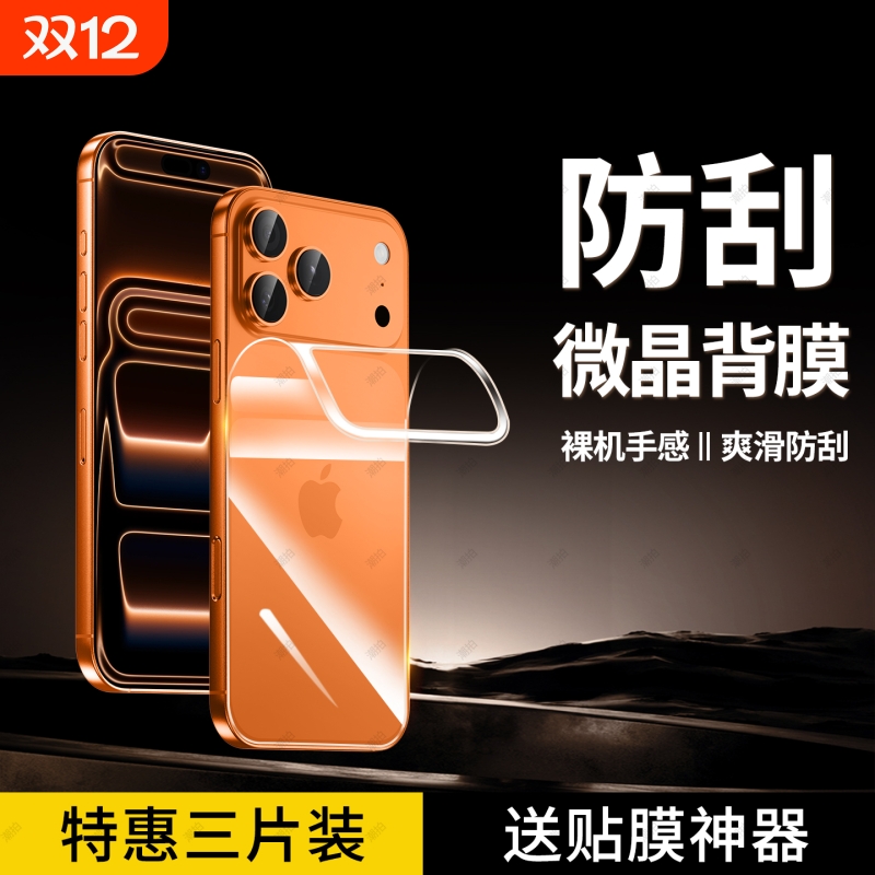 适用苹果17promax水凝后膜iphone17全屏手机膜17pro水凝膜17promax防指纹保护膜17air超清ip17磨砂后背膜软膜