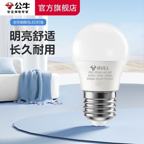 公牛灯泡lede27螺口家用节能灯电灯泡e14螺旋口球泡灯照明替换