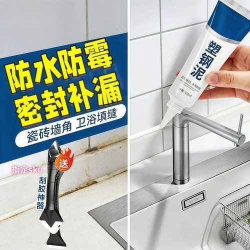 塑钢泥防水防霉厨卫密封胶卫生间美缝填缝剂隙补漏胶堵漏王速凝型