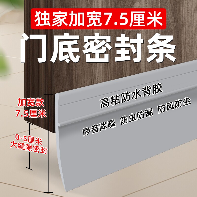 门缝密封条门底挡板加宽隔音防风防蟑螂入户门房门大缝隙自粘胶条
