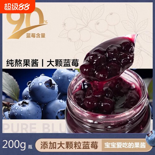 纯熬蓝莓酱大颗蓝莓果肉0脂肪