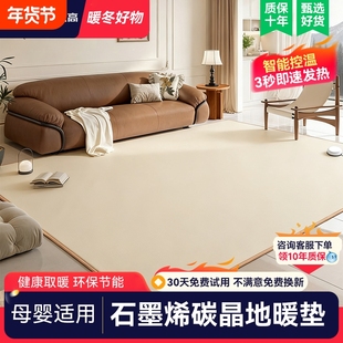 志高石墨烯碳晶地暖垫家用秋冬电热地毯发热加热地垫瑜伽地热垫