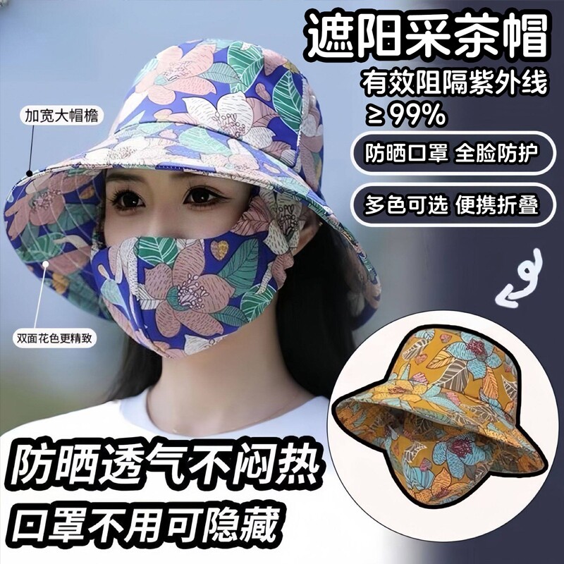 帽子女款2026款网红款防晒帽大帽檐全遮脸太阳帽采茶帽户外遮阳帽