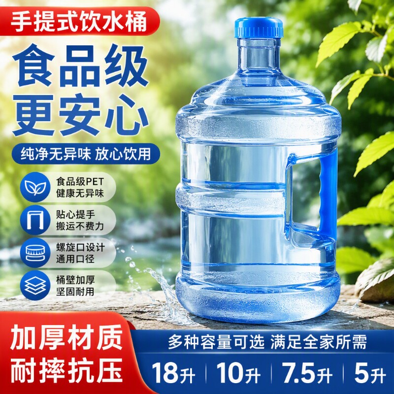 空桶纯净水桶食品级饮水机桶手提式桶装水桶接水小区打水桶家用