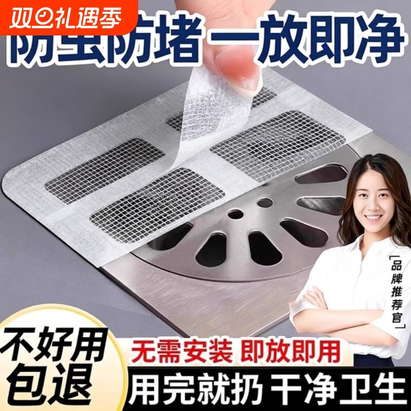 浴室毛发卫生间下水道过滤网拦发过滤器虫地漏贴防臭防虫防头发