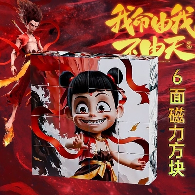 新款我的世界磁力环保材质