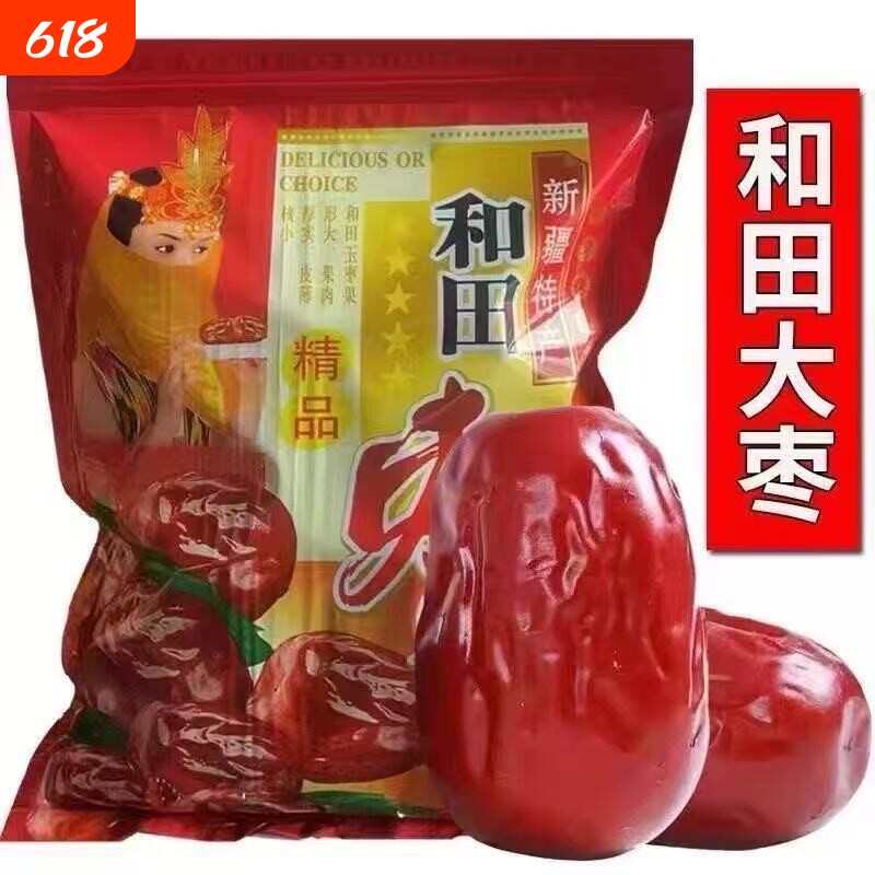 新疆和田大枣900g新鲜精品包装红枣核小肉厚煲汤煮粥枣子红枣包邮
