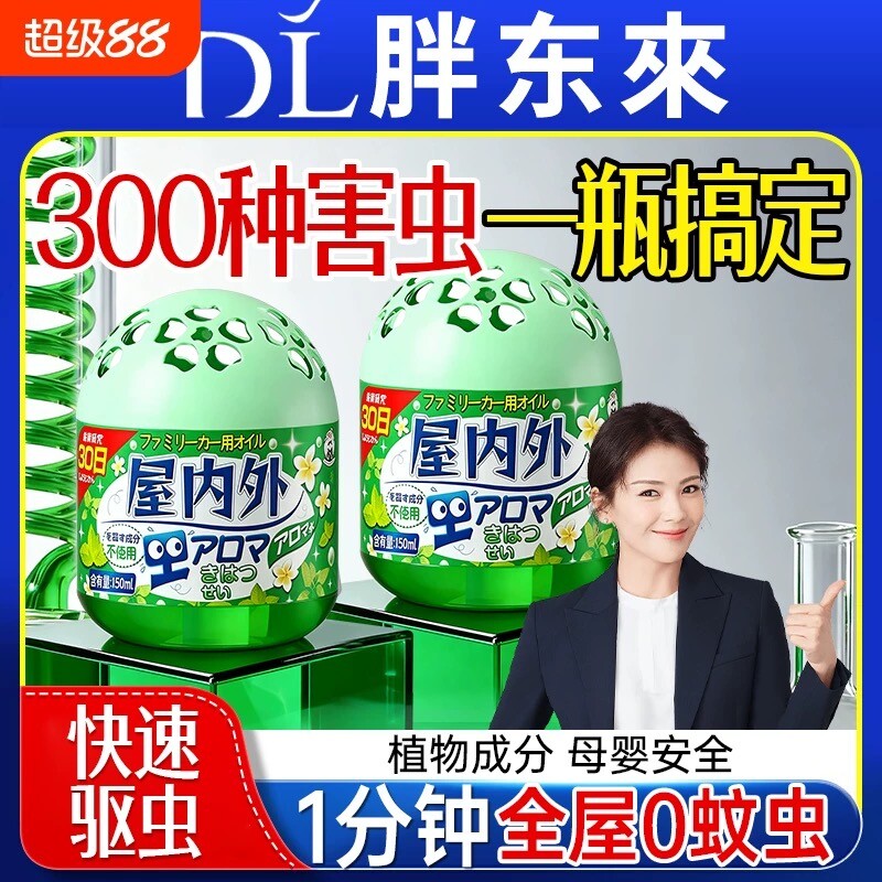 杀虫剂驱虫室内非家用神器去除小飞虫克星苍蝇香薰驱蚊驱赶无毒图片