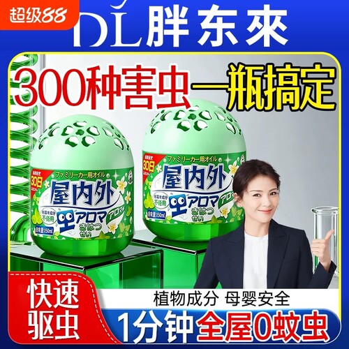 杀虫剂驱虫室内非家用神器去除小飞虫克星苍蝇香薰驱蚊驱赶无毒