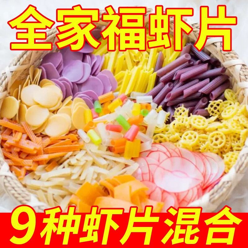虾片自炸空气炸锅胚料大虾片小吃膨化食品油炸怀旧童年散装好吃