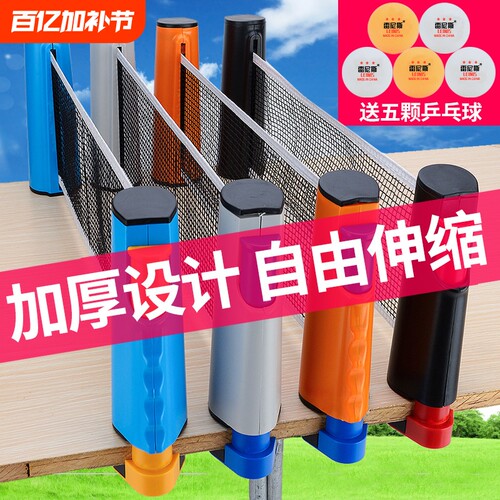 加厚便携式乒乓球网架桌网布拦网子挡球网伸缩网室外通用训练比赛 - 封面