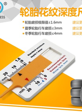 量轮胎花纹深度测量尺专