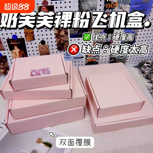 ins风双面覆膜粉色特硬飞机盒