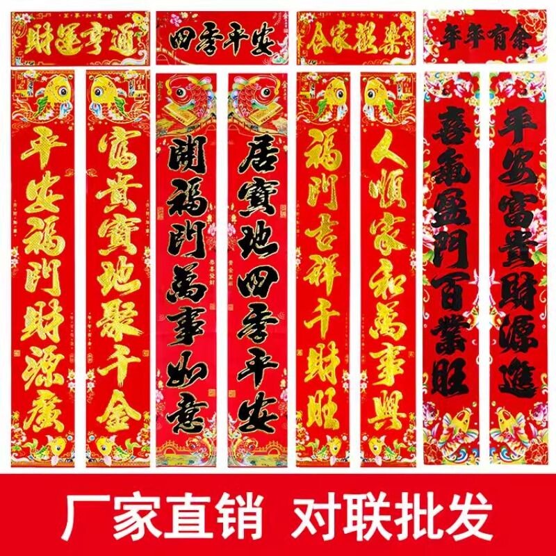 对联春联批货春节铜版纸烫金2026年马年摆摊大门农村自建房