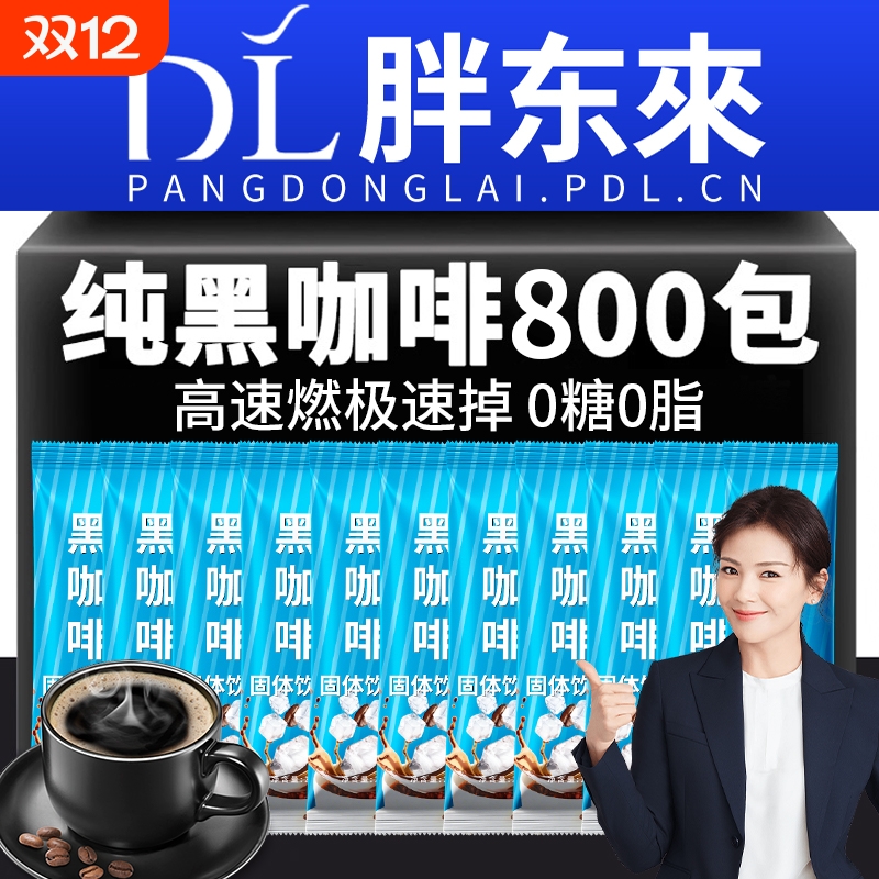 蓝山黑咖啡无糖0脂速溶浓缩粉美式减燃肥提高代谢正品官方旗舰店