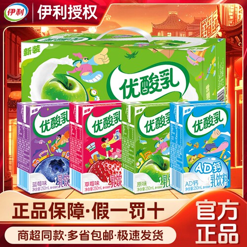 正品伊利优酸乳250ml*24盒儿童学生含乳饮品混合果粒草莓散装原味
