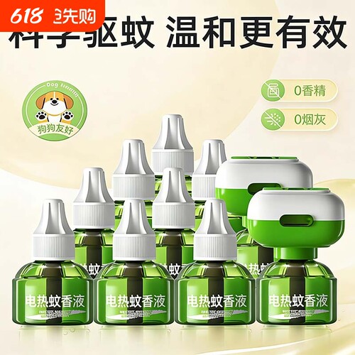 电热蚊香液家用无味驱蚊专用神器