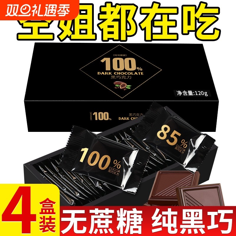 纯黑巧克力无糖0脂100纯可可脂每日减70以上黑巧块肥官方旗舰店
