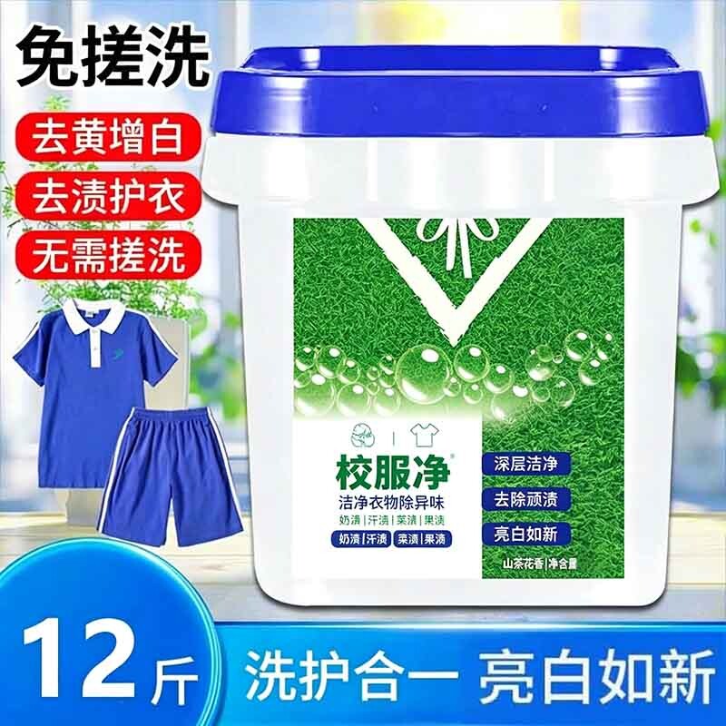 校服净强力去污渍 洗校服洗衣粉大桶12斤5kg增白衣服去黄顽固污