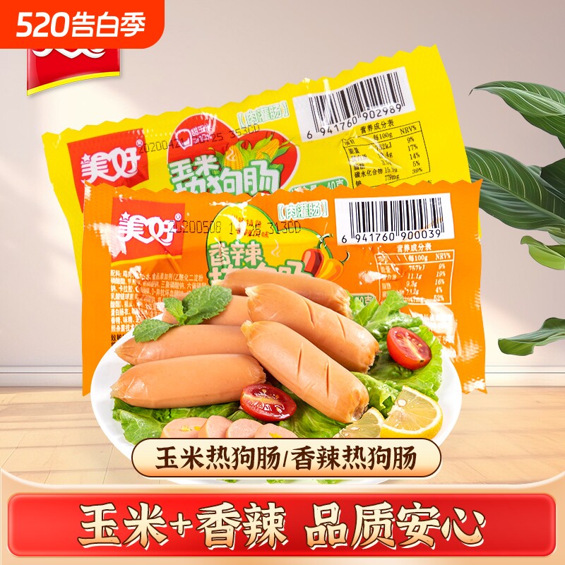 美好玉米热狗香肠40g香辣香脆肠即食泡面搭档零食包邮爆款
