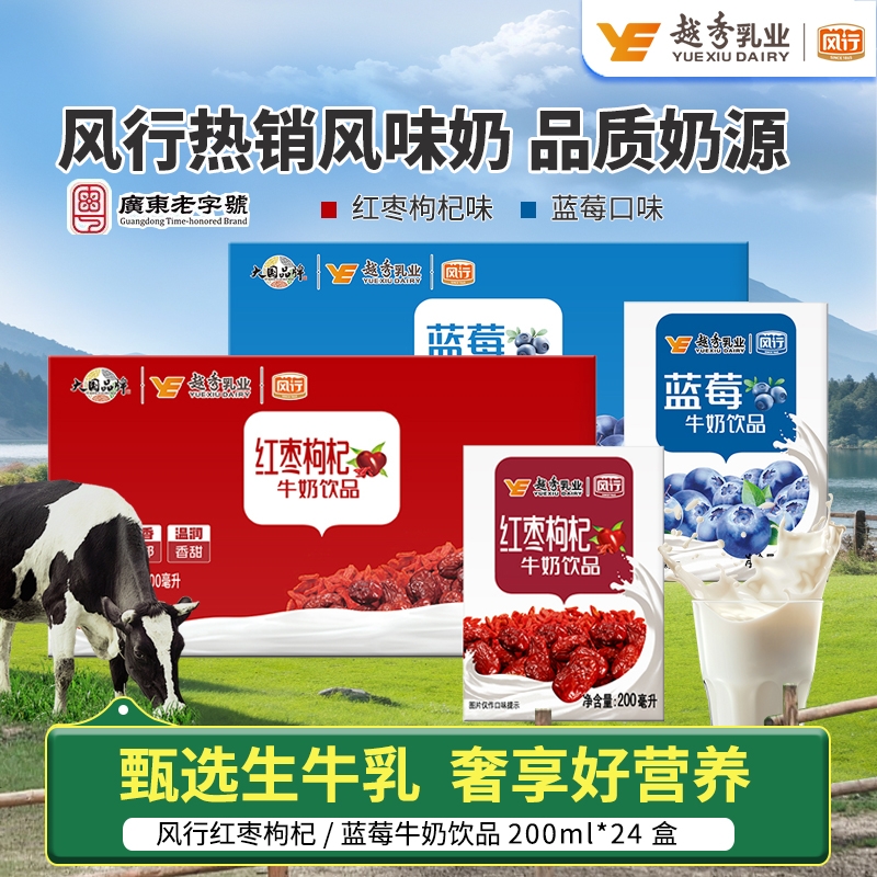 风行牛奶红枣枸杞/蓝莓牛奶饮品200ml*24盒整箱营养早餐含乳饮料
