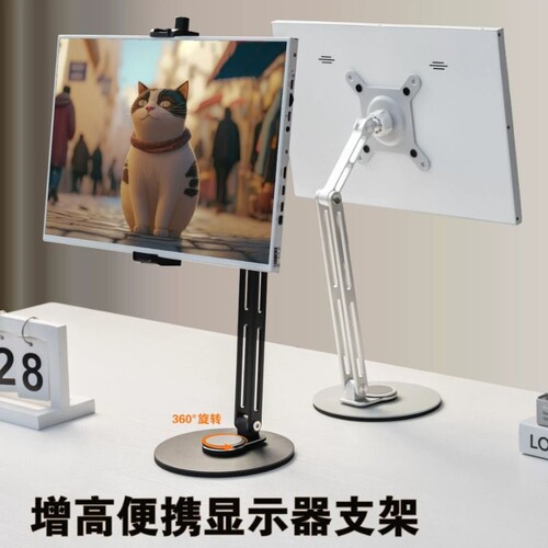 便携屏副屏增高支架桌面电脑双屏拓展VESA平板iPad旋转支撑架磁吸